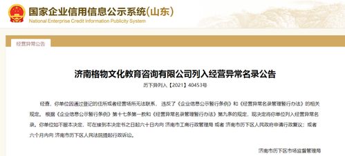 濟南11家教育咨詢企業(yè)失聯(lián)，被列入經營異常名錄引發(fā)行業(yè)反思