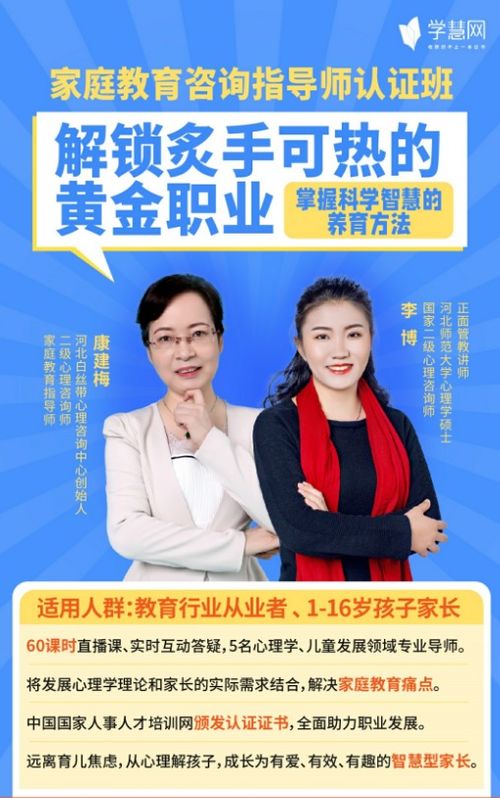 學(xué)慧網(wǎng)家庭教育咨詢指導(dǎo)師培訓(xùn)課程助力家長科學(xué)育兒