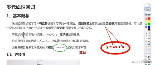 人工智能基礎(chǔ)工作筆記0040 從線性回歸到多元線性回歸的核心概念與實(shí)踐